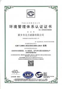 北方滤器环境管理体系认证证书中文