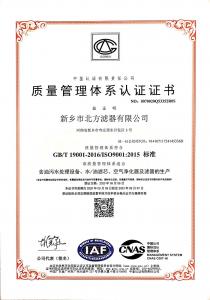 北方滤器ISO质量管理体系认证证书中文