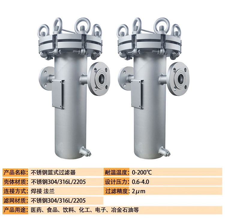 篮式过滤器参数