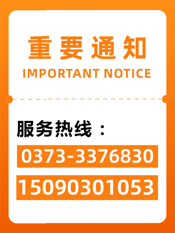 电话重要通知